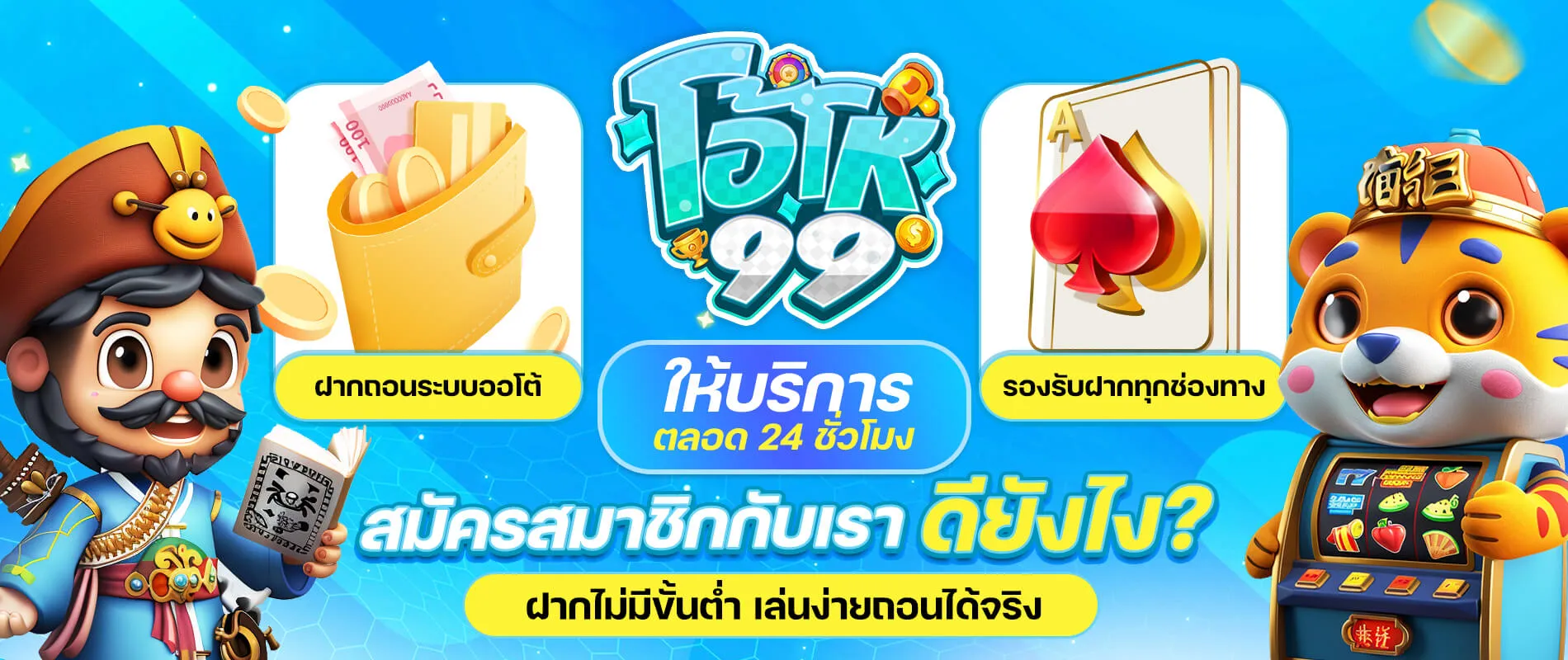 โอ้โห99-โอ้โห999