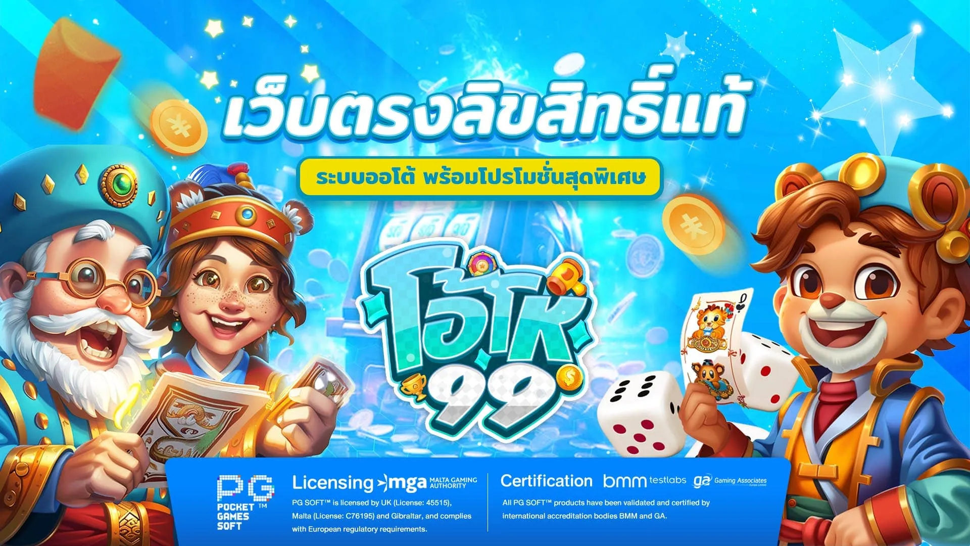 โอ้โห99